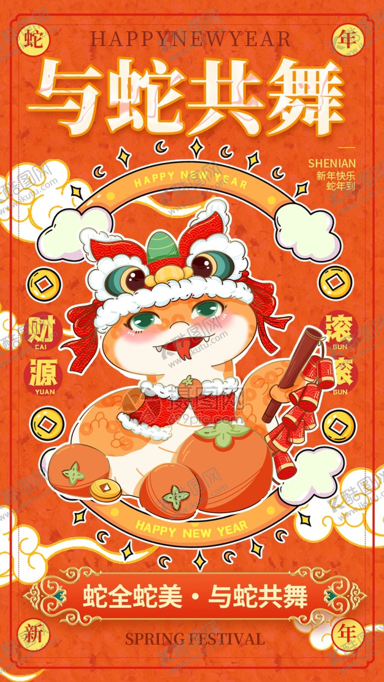 编号：87760312041355237490【酷图网】源文件下载-国潮风蛇年新年海报
