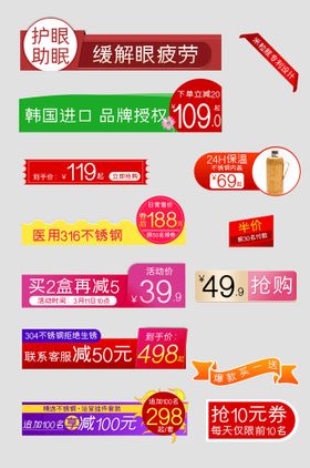 网络店铺优惠标签京东购淘宝