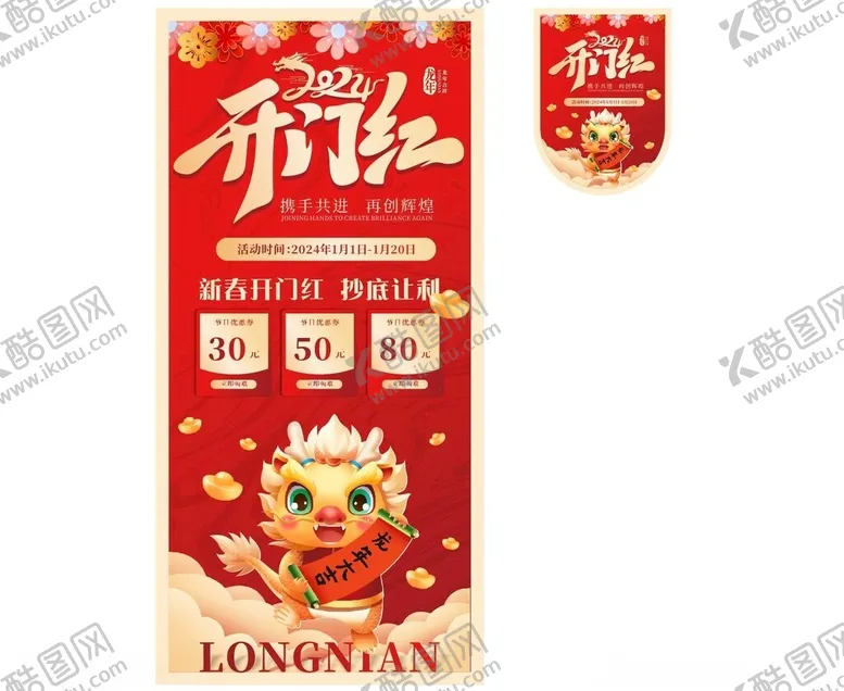 编号：50448412131656478929【酷图网】源文件下载-龙年吊旗