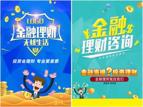 金融理财海报