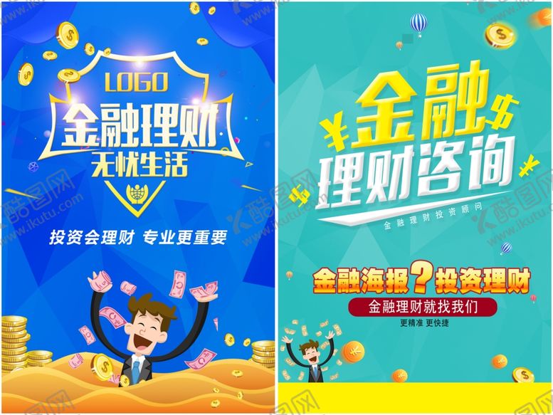 编号：79851711021507518521【酷图网】源文件下载-金融理财海报