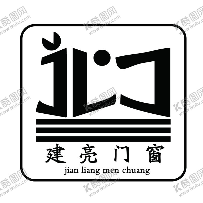 编号：87260710220010063572【酷图网】源文件下载-建亮门窗