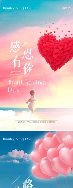 感恩节日宣传背景海报