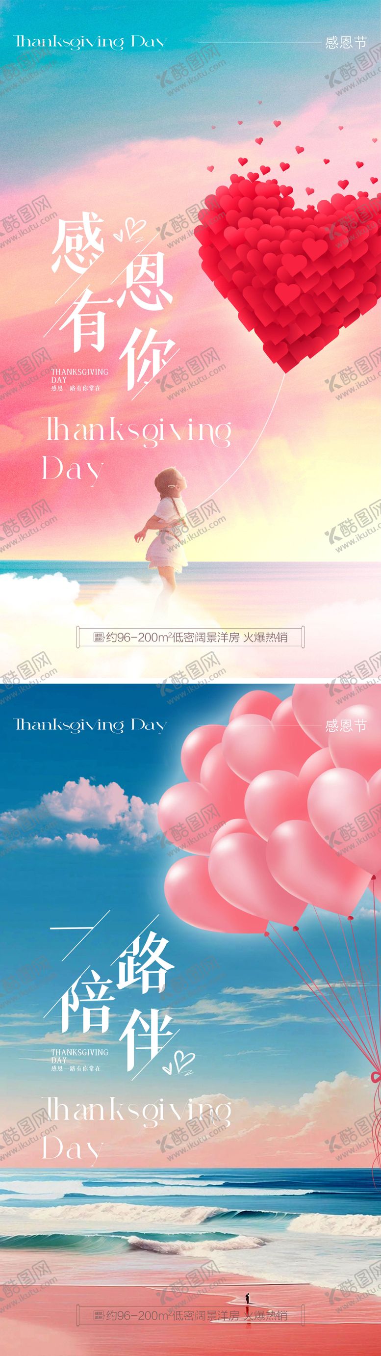 编号：51855311150202009533【酷图网】源文件下载-感恩节日宣传背景海报