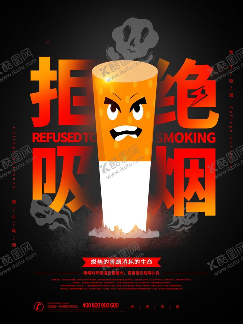 编号：71634410081403399988【酷图网】源文件下载-世界无烟日