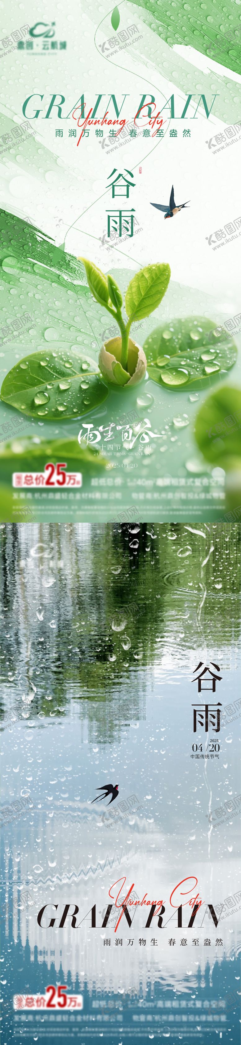 编号：39835704181616551335【酷图网】源文件下载-地产谷雨节气海报