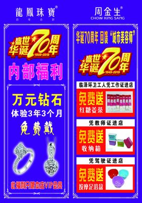 首饰活动展架