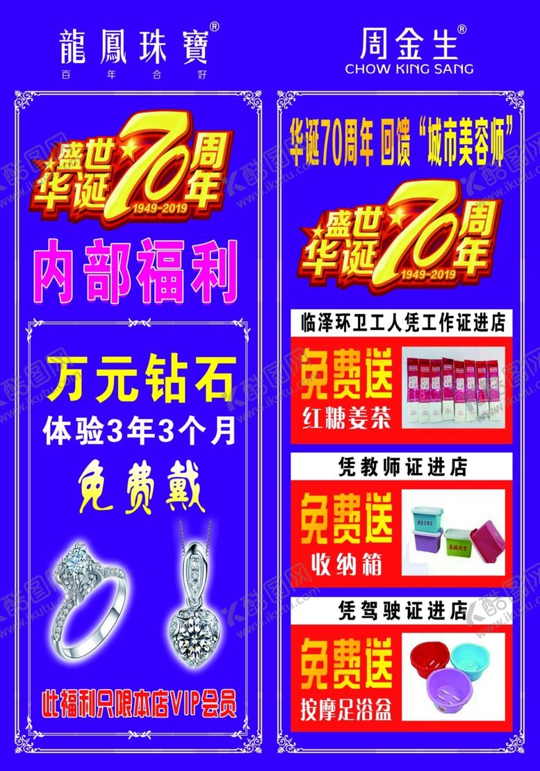 编号：92668805030643034733【酷图网】源文件下载-首饰活动展架