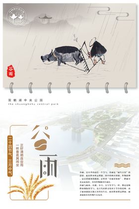 谷雨节气海报主题传统文化中国文化