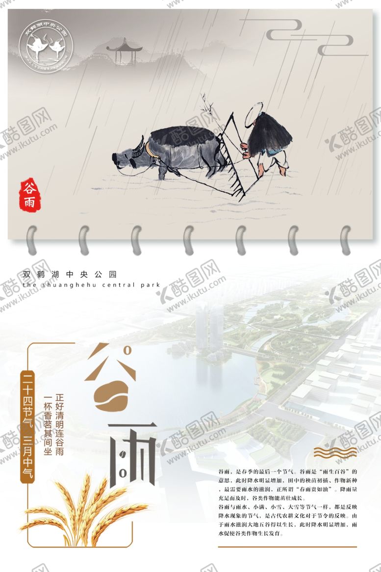 编号：48366804160316239419【酷图网】源文件下载-谷雨节气海报