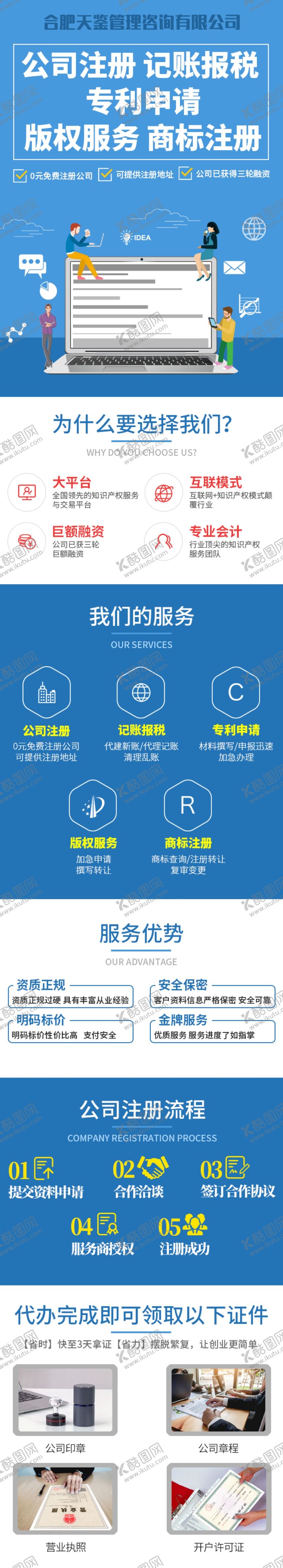 编号：54431210151857009241【酷图网】源文件下载-代账注册财务公司信息流落地页