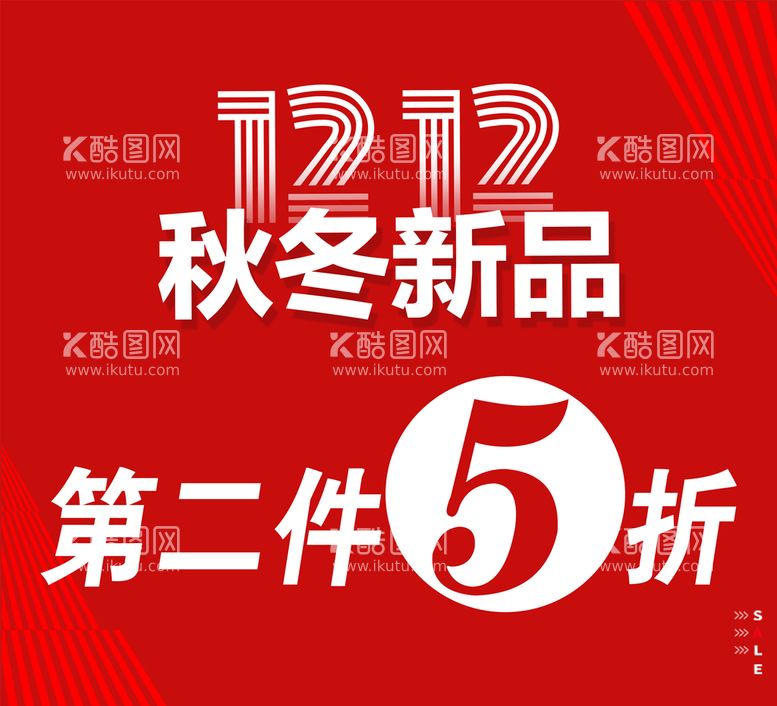 编号：79250809140913297601【酷图网】源文件下载-双十二 第二件5折