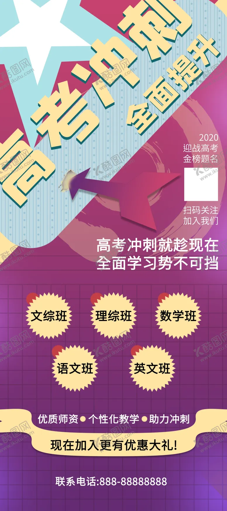 编号：15974603312037176369【酷图网】源文件下载-高考冲刺