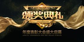 颁奖典礼