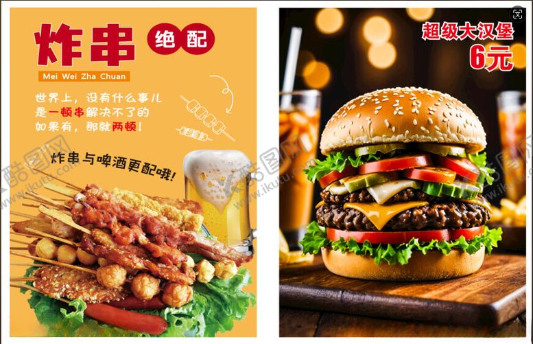 编号：55769402221204581312【酷图网】源文件下载-汉堡炸串