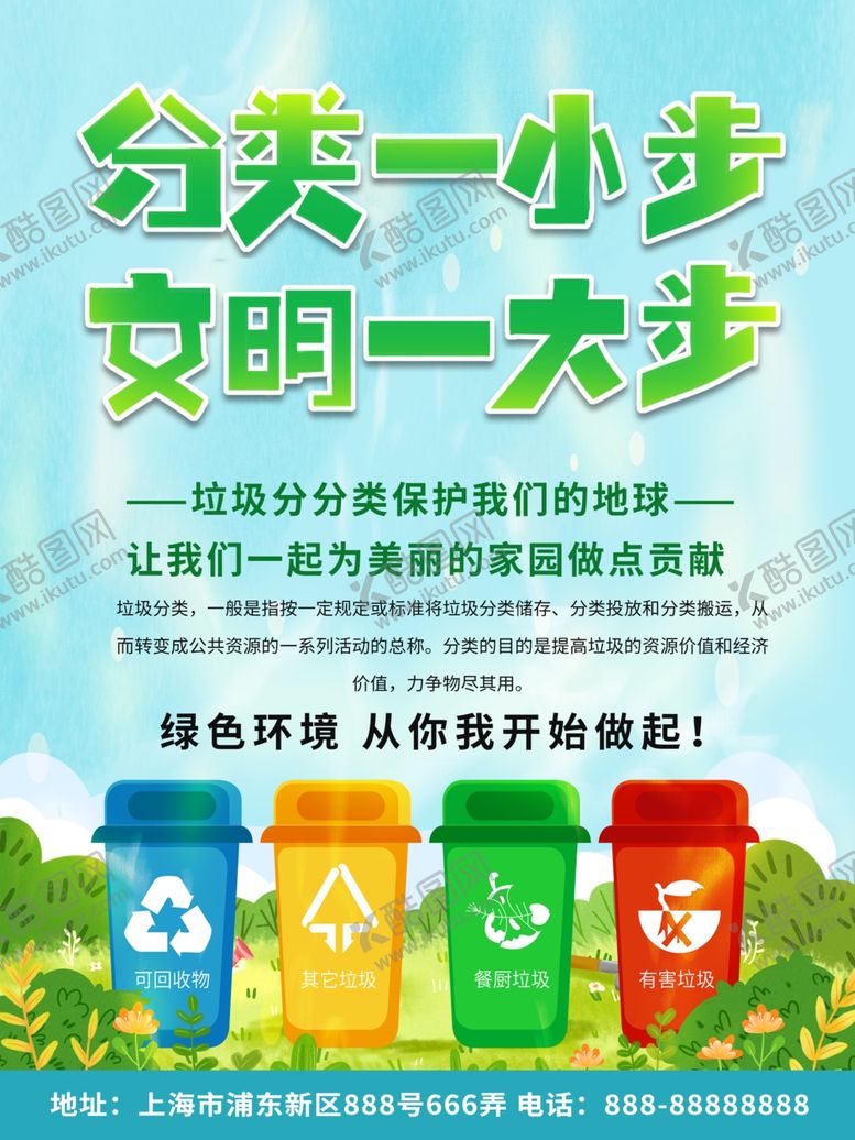 编号：79826909200443068444【酷图网】源文件下载-垃圾分类