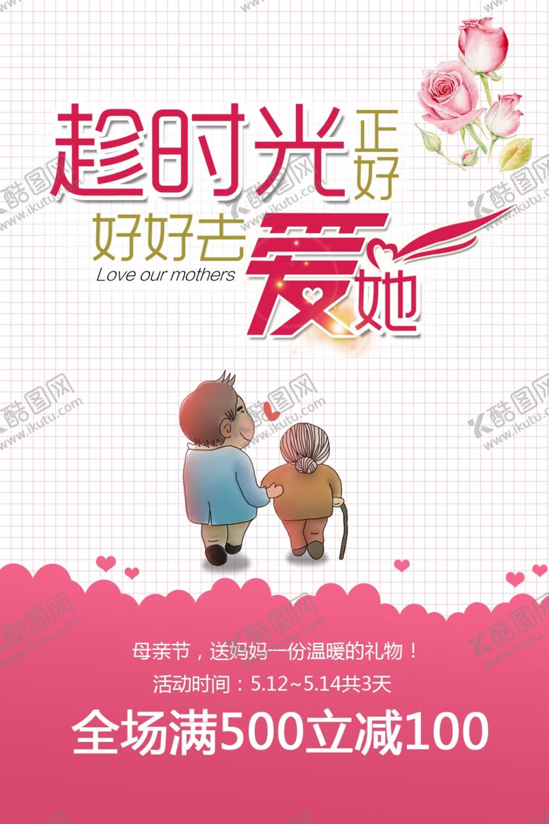 编号：60032807080833001019【酷图网】源文件下载-母亲节