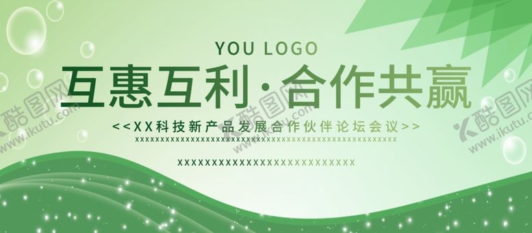 编号：65207610041441494199【酷图网】源文件下载-论坛会议