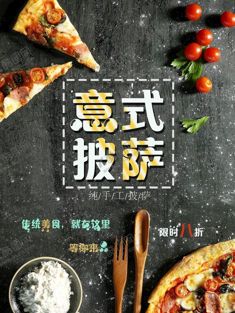编号：25072010281830587945【酷图网】源文件下载-意式披萨