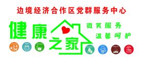 健康之家