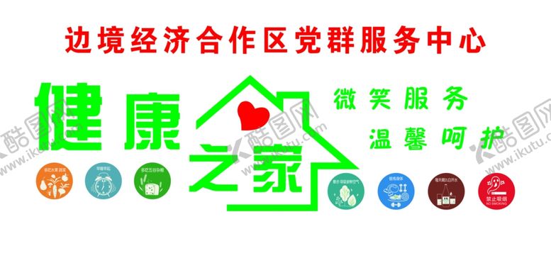 编号：54205205120552467006【酷图网】源文件下载-健康之家