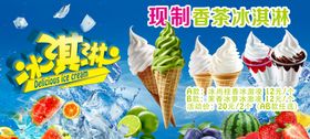 冰淇淋海报夏日