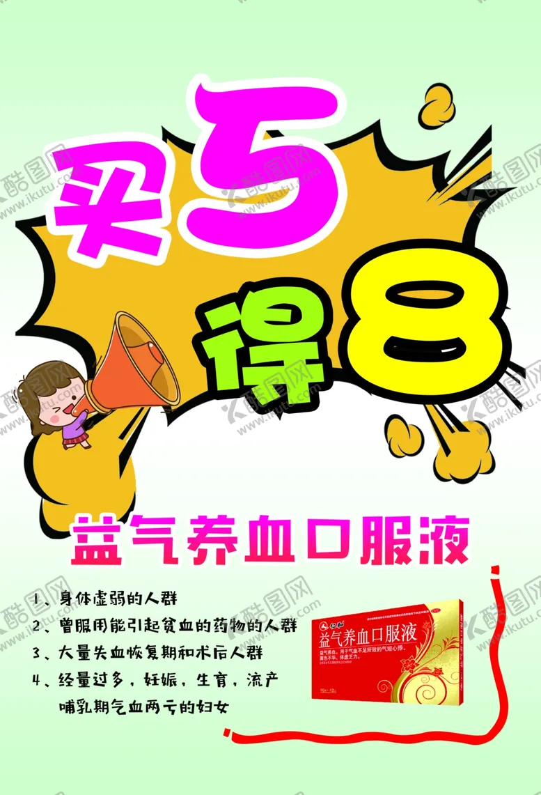 编号：90622407121457495695【酷图网】源文件下载-买赠海报