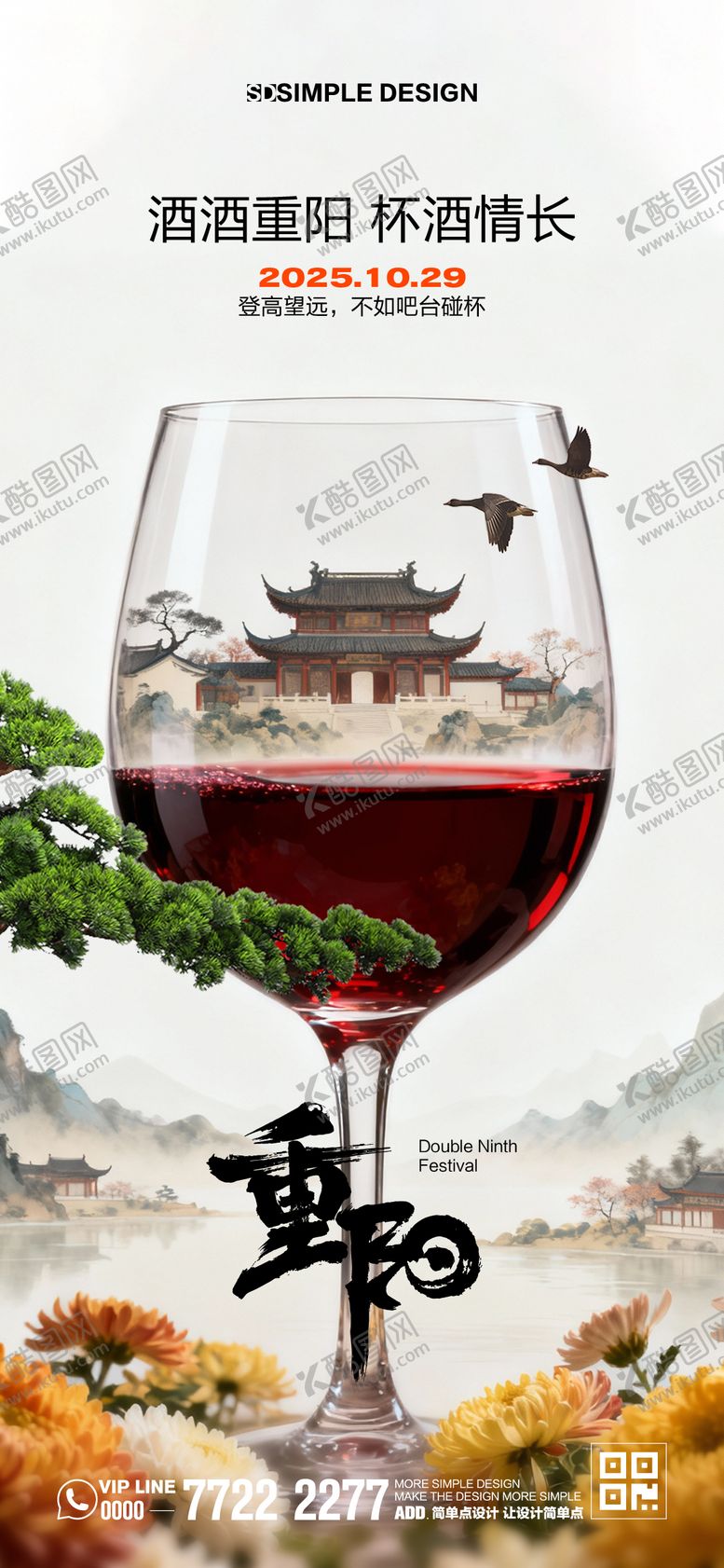 编号：35603110272308334442【酷图网】源文件下载-酒吧重阳节节日海报