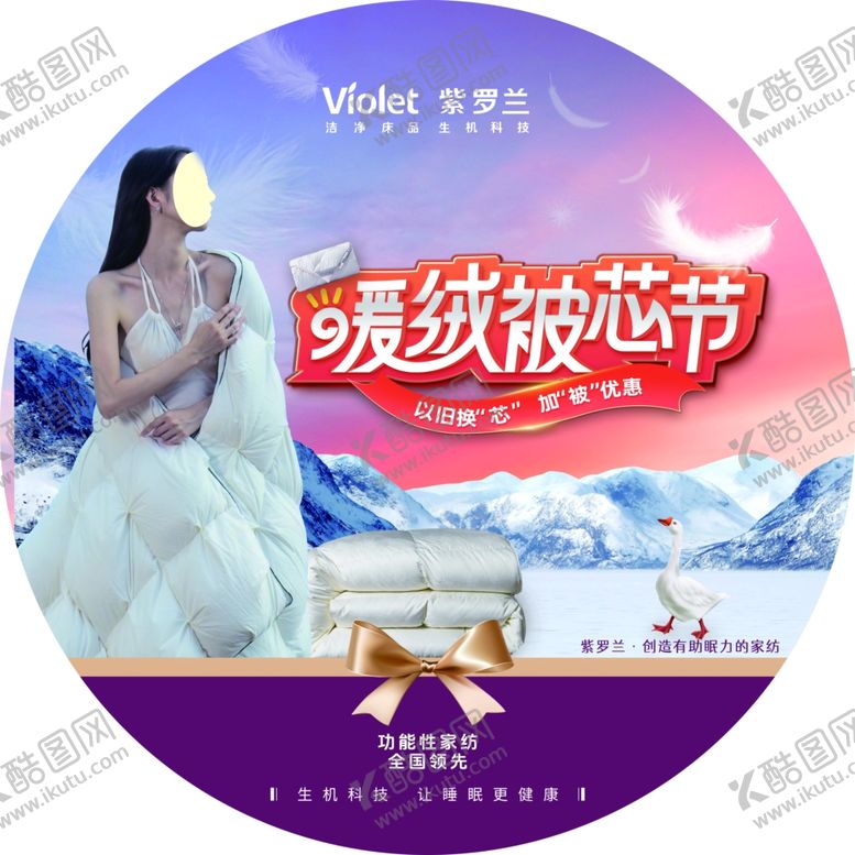 编号：97261001270236153495【酷图网】源文件下载-暖绒被芯节家纺地贴