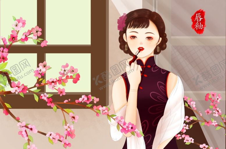 编号：79316609241149308112【酷图网】源文件下载-民国美女化妆系列之涂唇釉