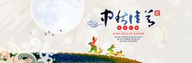 中秋节banner