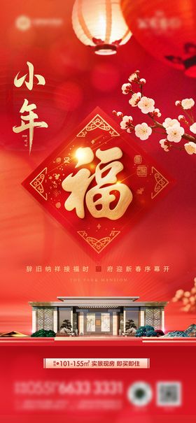 小年新年春节喜庆海报