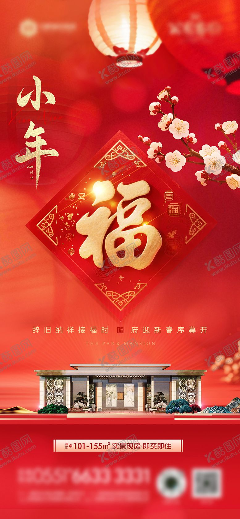 编号：99718502070210023811【酷图网】源文件下载-小年新年春节喜庆海报