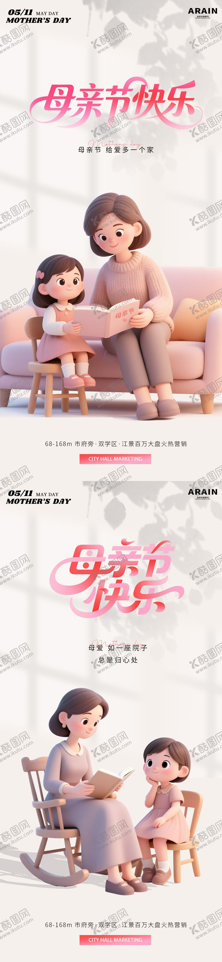 编号：99533705052222225531【酷图网】源文件下载-母亲节卡通人物海报