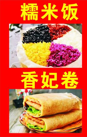 糯米饭
