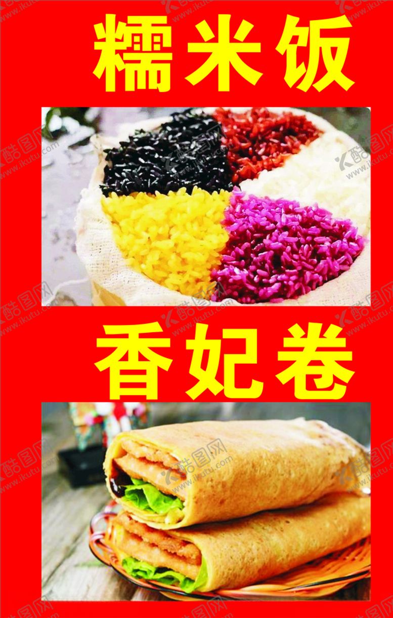 编号：46558310161738011221【酷图网】源文件下载-糯米饭