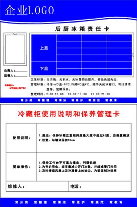 厨房冰箱责任卡1