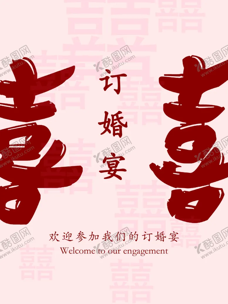 编号：45181202091334052415【酷图网】源文件下载-中式结婚迎宾牌
