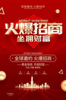 火爆招商