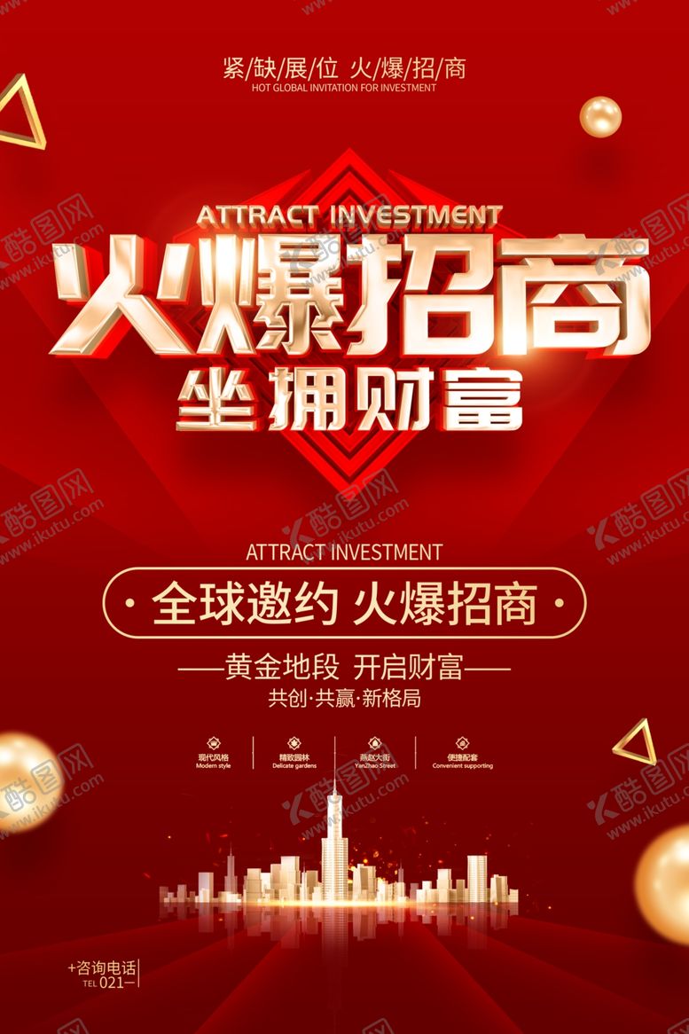 编号：25152204152136017252【酷图网】源文件下载-火爆招商