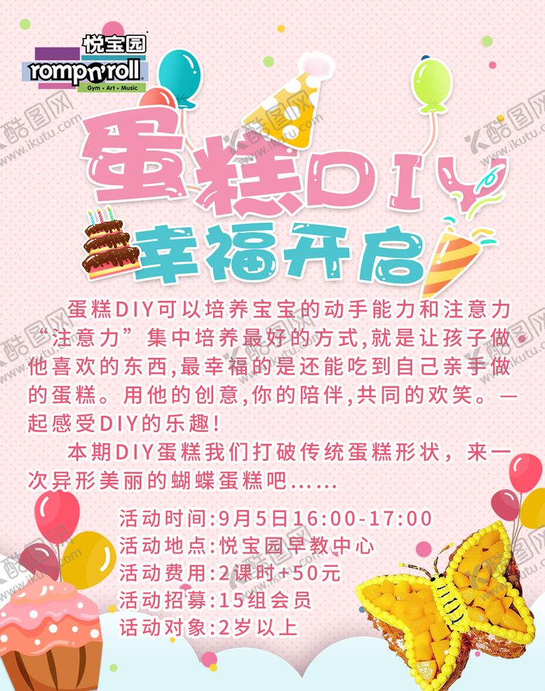 编号：52486709200031441708【酷图网】源文件下载-蛋糕DIY