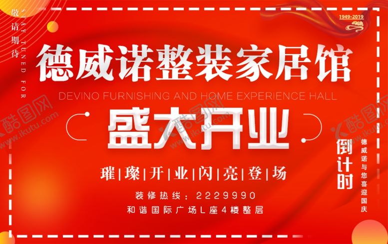 编号：96456905010924217241【酷图网】源文件下载-开业海报