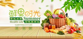 鲜果时光海报