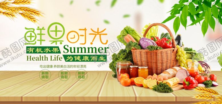 编号：10881206251350593713【酷图网】源文件下载-鲜果时光海报