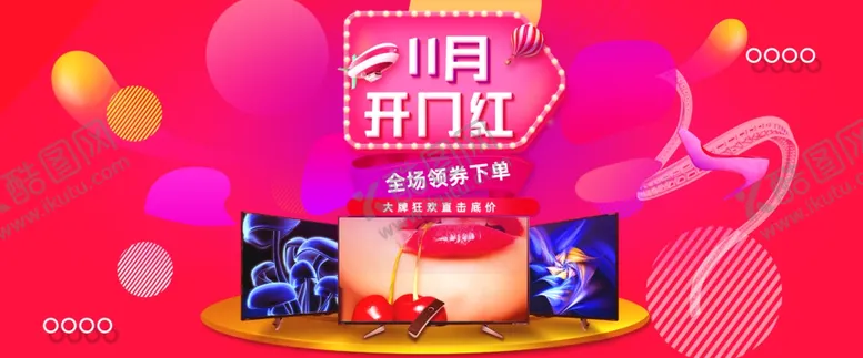 编号：58625603301710005883【酷图网】源文件下载-淘宝液晶电视促销