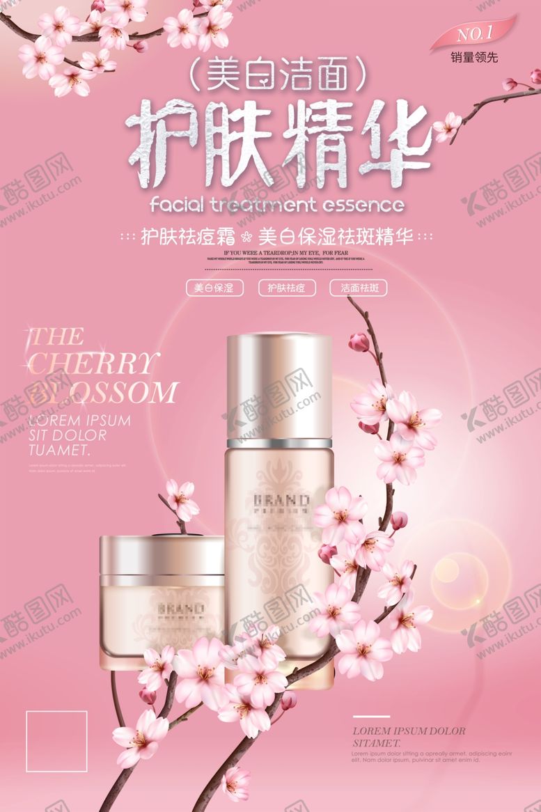 编号：95288409271112306739【酷图网】源文件下载-美妆海报