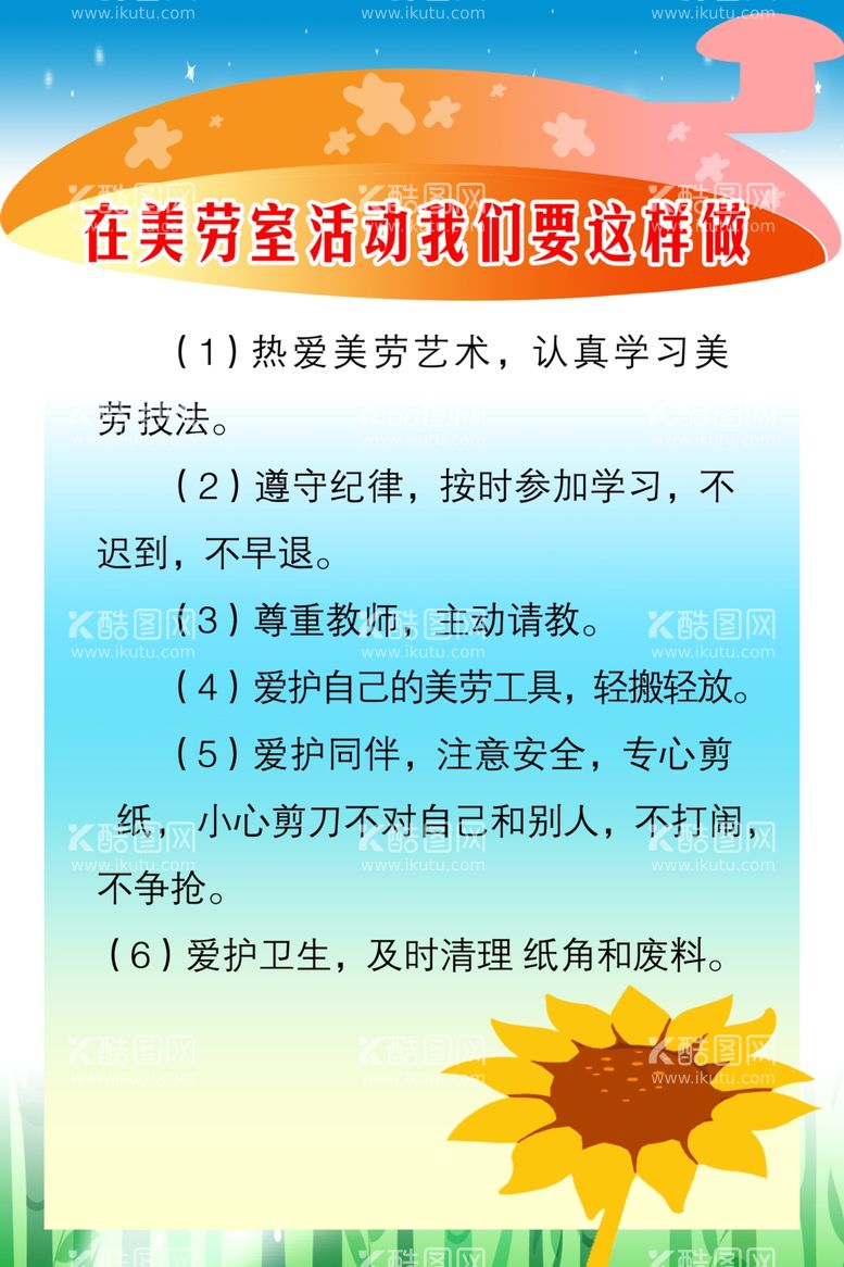 编号：98855912160101444377【酷图网】源文件下载-幼儿园制度牌