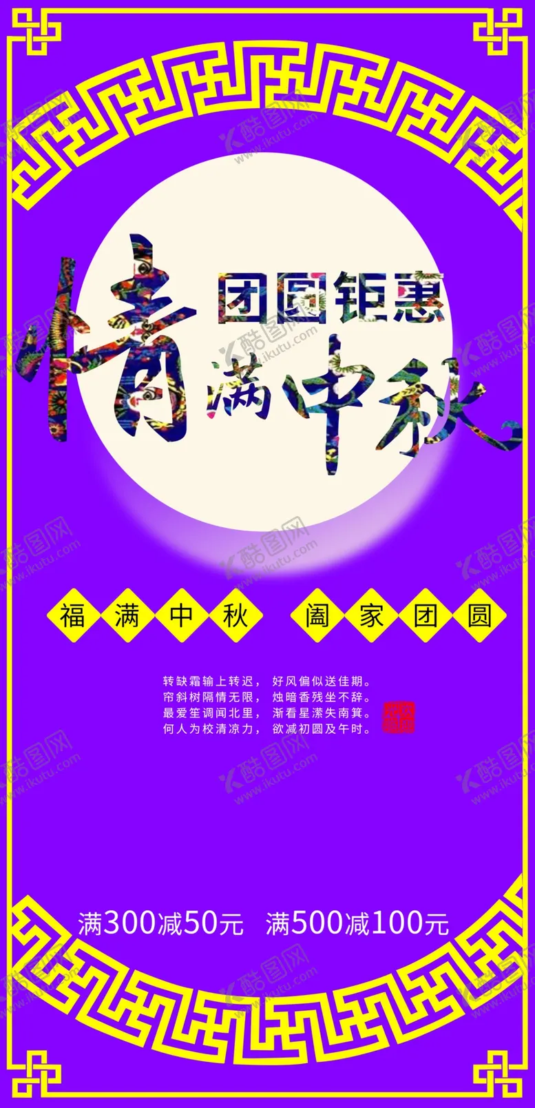编号：18687801310811016839【酷图网】源文件下载-情满中秋