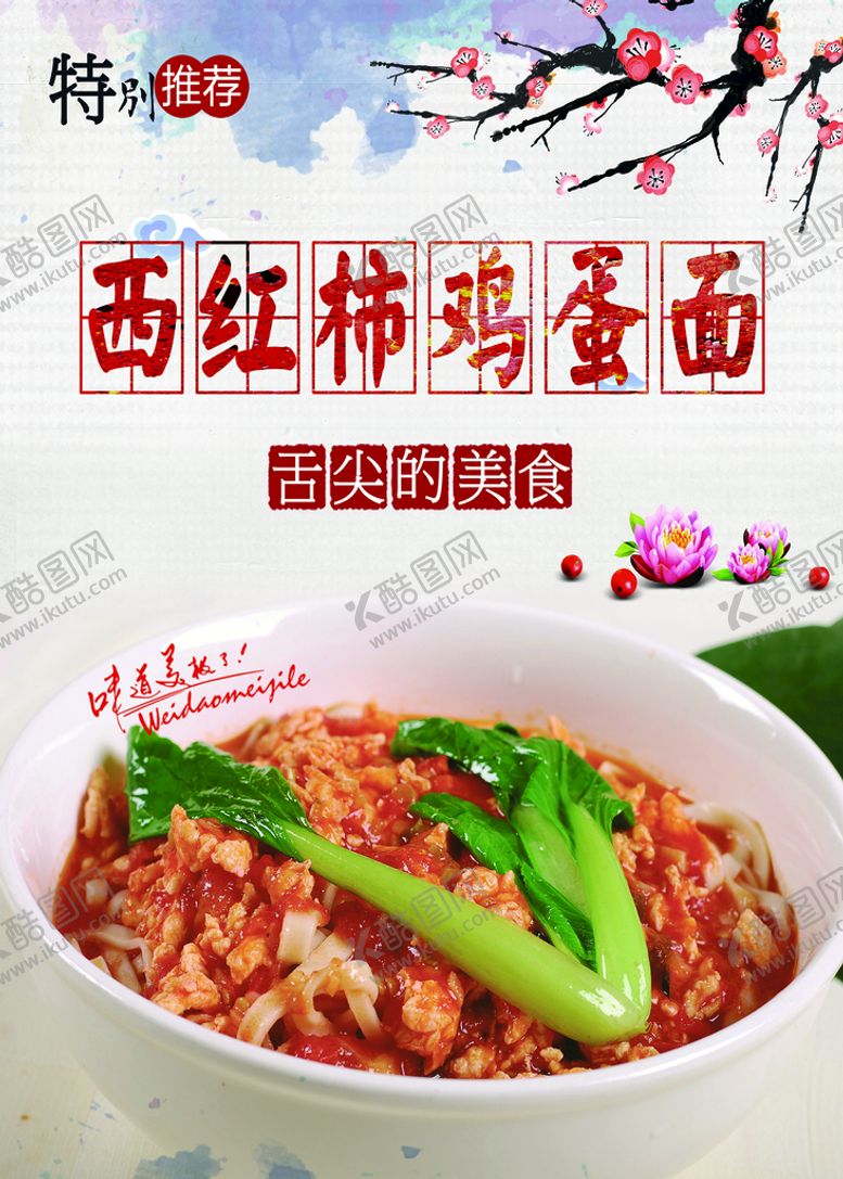 编号：73508909282301255482【酷图网】源文件下载-鸡蛋面