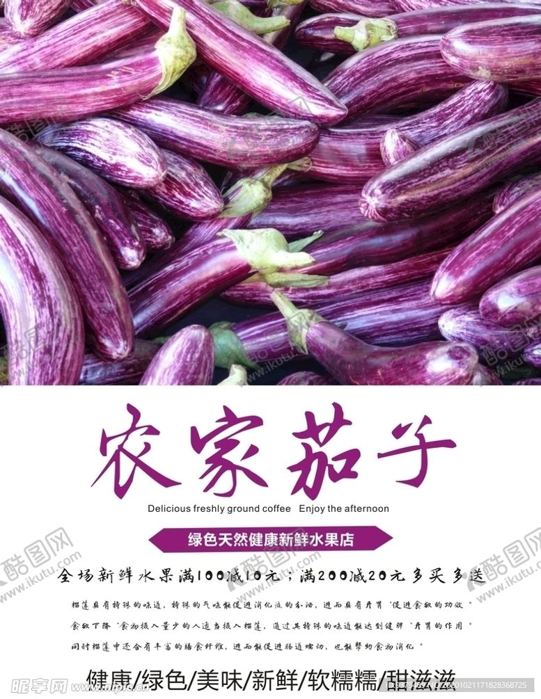 编号：80196703300514152698【酷图网】源文件下载-茄子海报